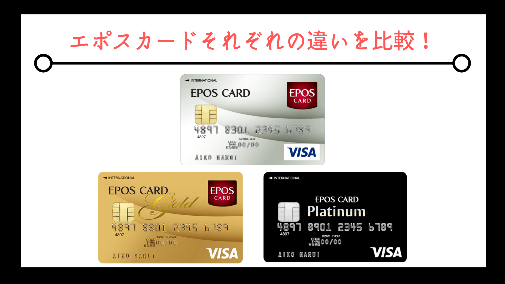 エポスプラチナカードの特典と口コミ 年会費が抑えられるコンシェルジュ付きプラチナカード カードレビュードットコム