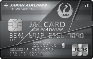 JAL JCB プラチナカード