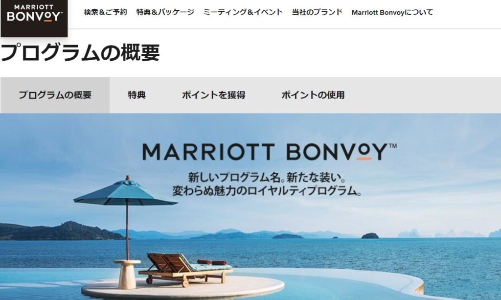 Marriott Bonvoy参加ホテルでザクザクポイントが貯まる