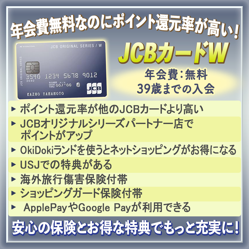 カード w jcb