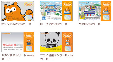 色々なPontaカードのデザインから選べる！