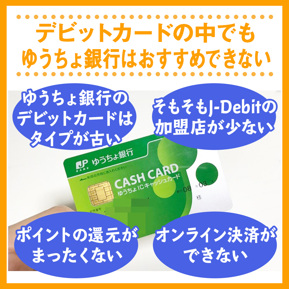 デビット カード ゆうちょ デビットカード（J