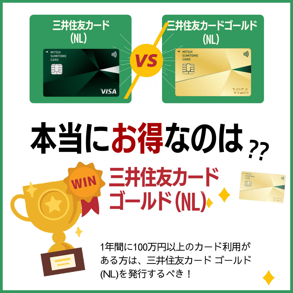 三井住友カード ナンバーレス（NL）と三井住友カード ゴールドナンバーレス（NL）を徹底比較｜違いを見分けてあなたに合うカードを見つけよう！