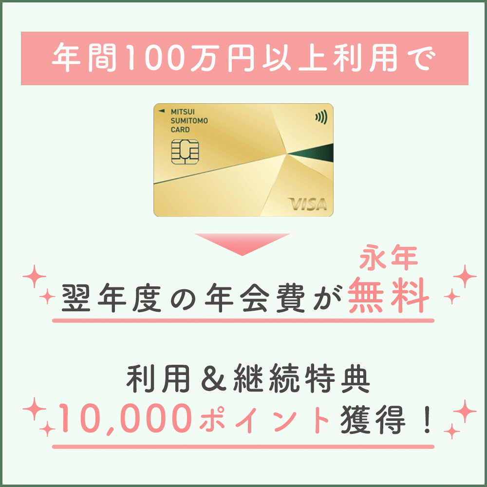 三井住友カード ゴールドナンバーレス(NL)を使うなら年間100万円以上を目指さないと損！