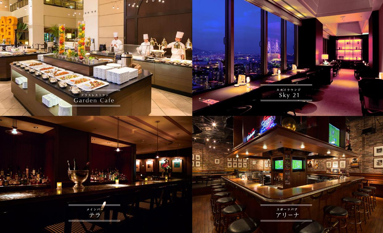 神戸ベイシェラトン ホテル＆タワーズ内のレストラン