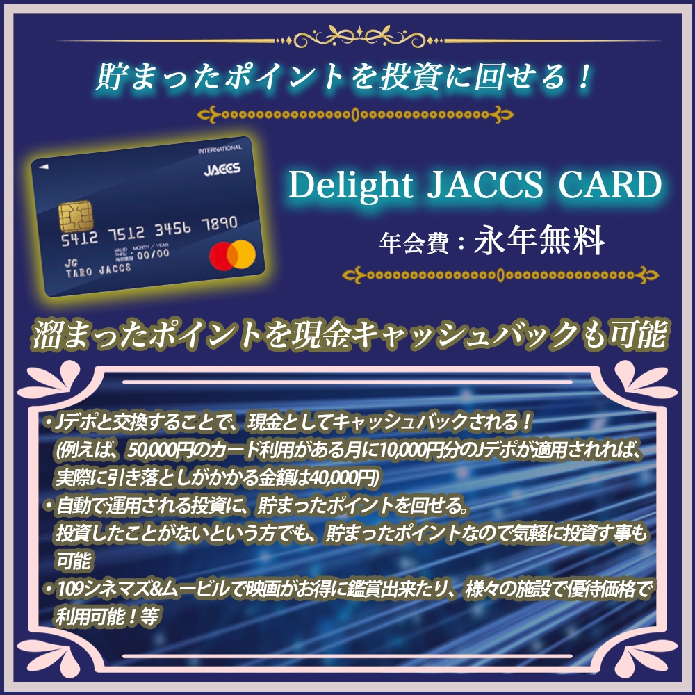 Delight JACCS CARD(ディライトジャックスカード)の特典と口コミ｜旧REXカードの中身とは？