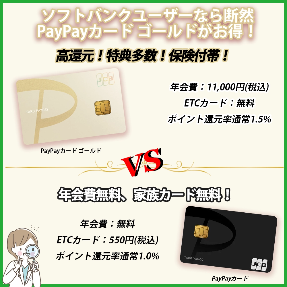 【違いを比較】PayPayカード ゴールドとPayPayカードの特典の違いとは？