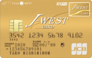 J-WESTゴールドカードエクスプレス